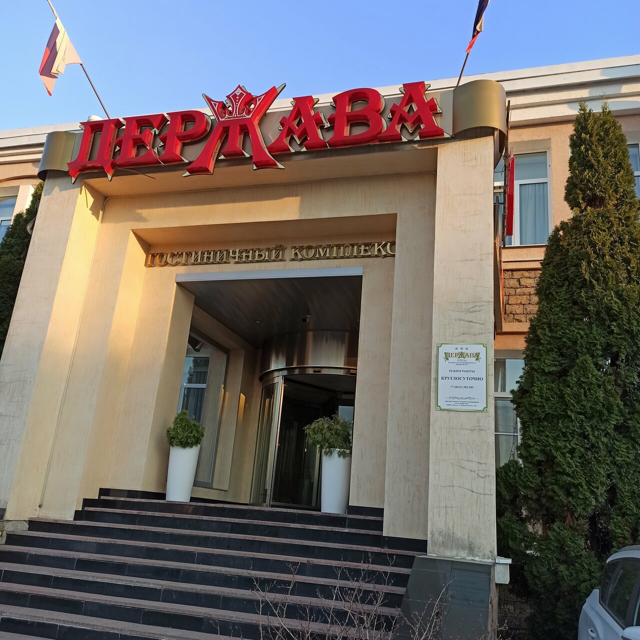 Гостиница Держава Пенза